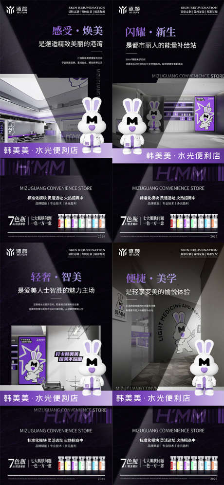 医美门店招商海报_源文件下载_PSD格式_780X1689像素-机遇,财富,造势-作品编号:2025050910303773-志设-zs9.com