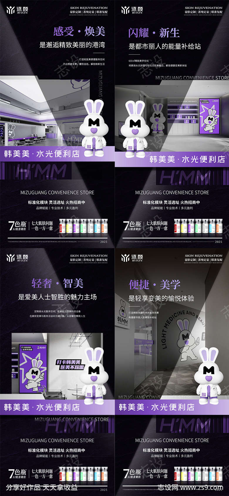 医美门店招商海报