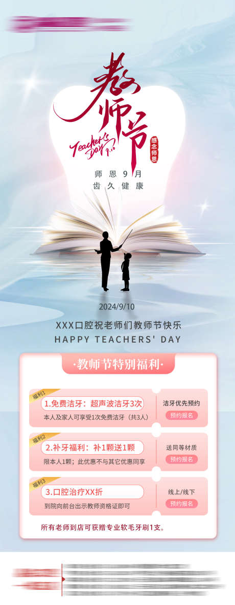教师节口腔健康朋友圈_源文件下载_PSD格式_1242X3195像素-活动,教师节,健康-作品编号:2025050910178779-志设-zs9.com