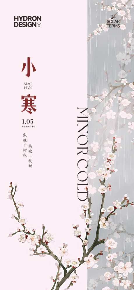 小寒节气海报_源文件下载_CDR格式_3287X7120像素-典雅,古风,小寒-作品编号:2025050910534681-志设-zs9.com