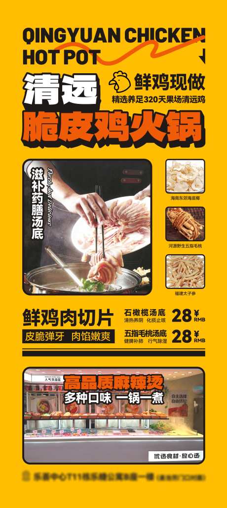 脆皮鸡火锅宣传海报_源文件下载_CDR格式_4224X9430像素-鸡肉,长图,菜单-作品编号:2025050910525800-志设-zs9.com