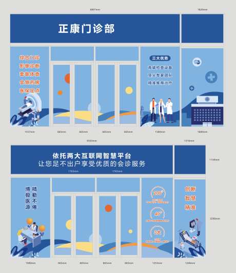 地产商业门诊部插画玻璃贴_源文件下载_CDR格式_7834X9038像素-药房,体检,医院-作品编号:2025050910506990-志设-zs9.com