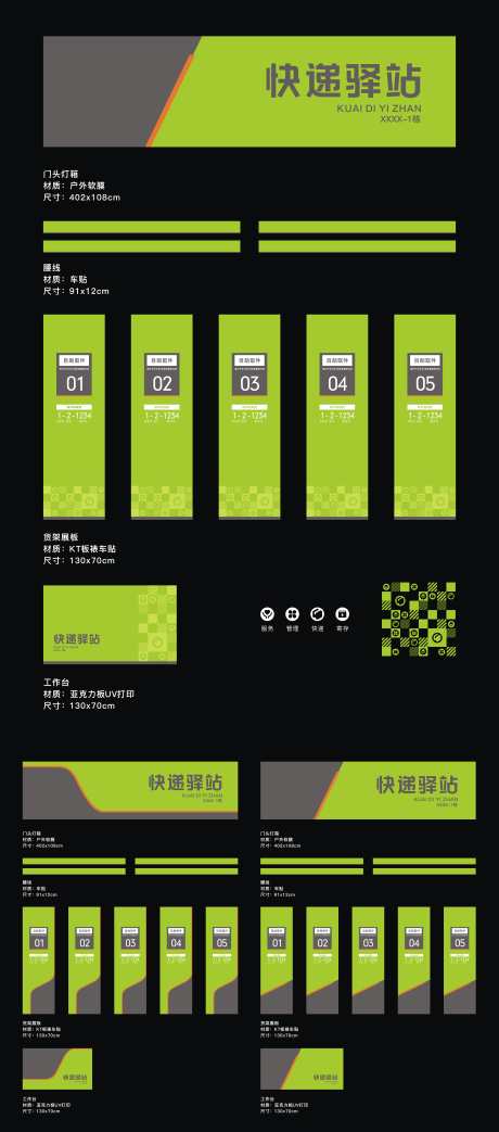 快递驿站门店包装物料_源文件下载_CDR格式_5502X12477像素-操作台,简约,宣传-作品编号:2025050910464231-志设-zs9.com