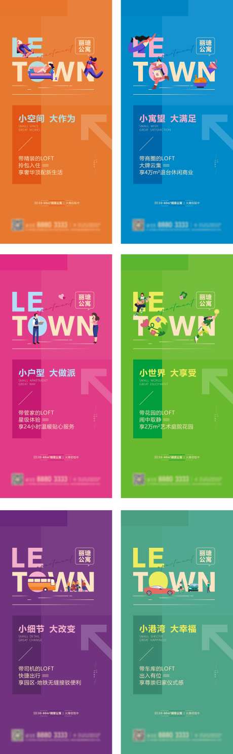 地产公寓价值点系列海报_源文件下载_CDR格式_4079X13196像素-插画,系列,简约-作品编号:2025050911415798-志设-zs9.com