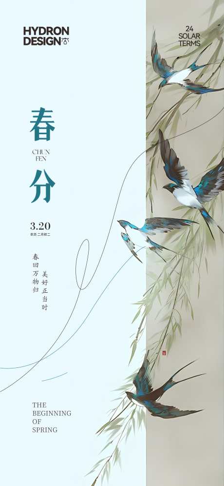 春分节气海报_源文件下载_CDR格式_3287X7120像素-柳树,意境,古风-作品编号:2025050911558648-志设-zs9.com
