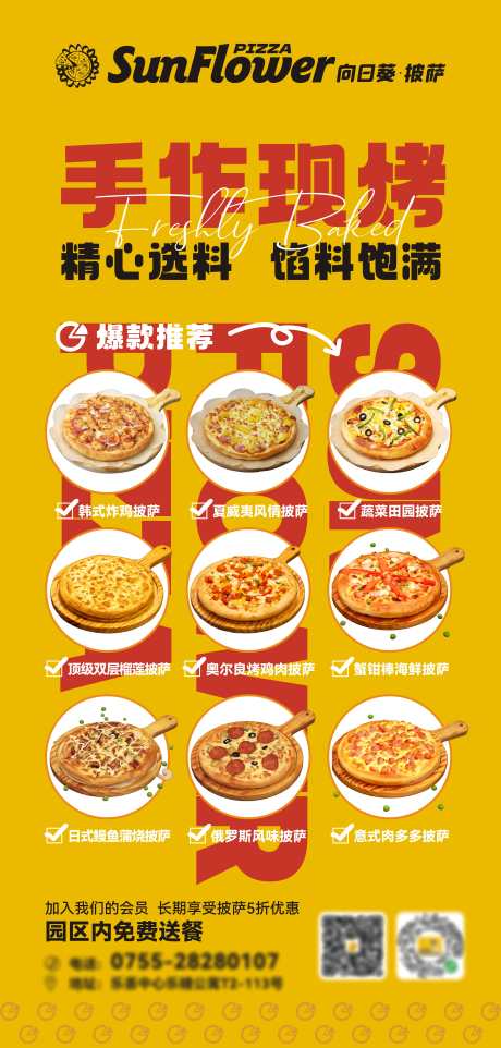 披萨美食宣传海报长图_源文件下载_CDR格式_3897X8149像素-宣传,披萨,美食-作品编号:2025050911529396-志设