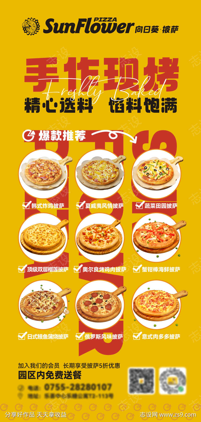披萨美食宣传海报长图
