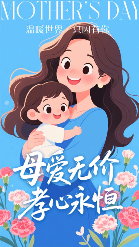 母亲节动态海报_视频素材下载_MP4,PR格式_900X1600像素-康乃馨,插画,动态海报-作品编号:2025050909051030-志设-zs9.com