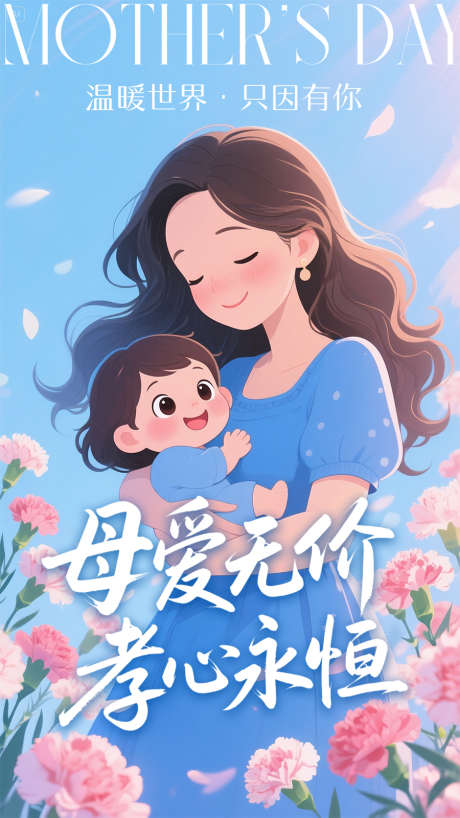 母亲节动态海报_视频素材下载_MP4,PR格式_900X1600像素-动态海报,母亲节,通用-作品编号:2025050909049615-志设-zs9.com