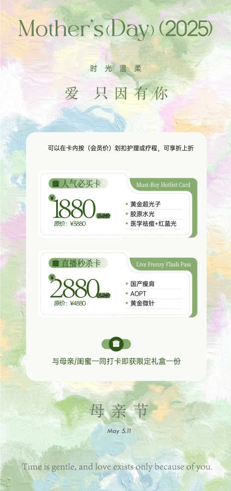 母亲节康乃馨五一活动展架美容美业美妆刷屏_源文件下载_AI,PSD格式_875X1858像素-价格表,母亲节,轻医美-作品编号:2025050910252354-志设-zs9.com