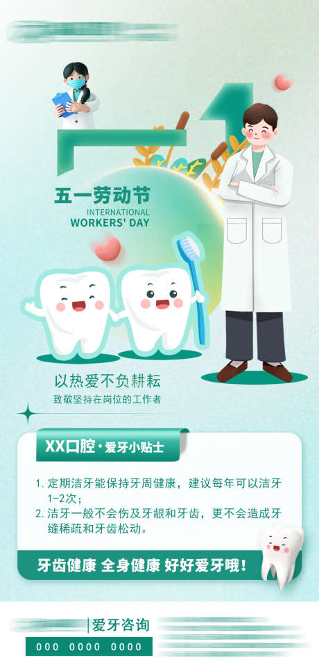 五一劳动节口腔健康朋友圈_源文件下载_PSD格式_1242X2598像素-口腔健康,劳动节,口腔-作品编号:2025050910271504-志设-zs9.com
