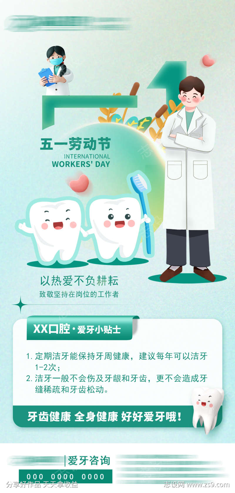 五一劳动节口腔健康朋友圈