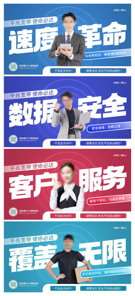 微商通讯业务宽带宣传促销活动banner_源文件下载_PSD格式_3000X6558像素-banner,宣传,宽带-作品编号:2025050910524188-志设-zs9.com