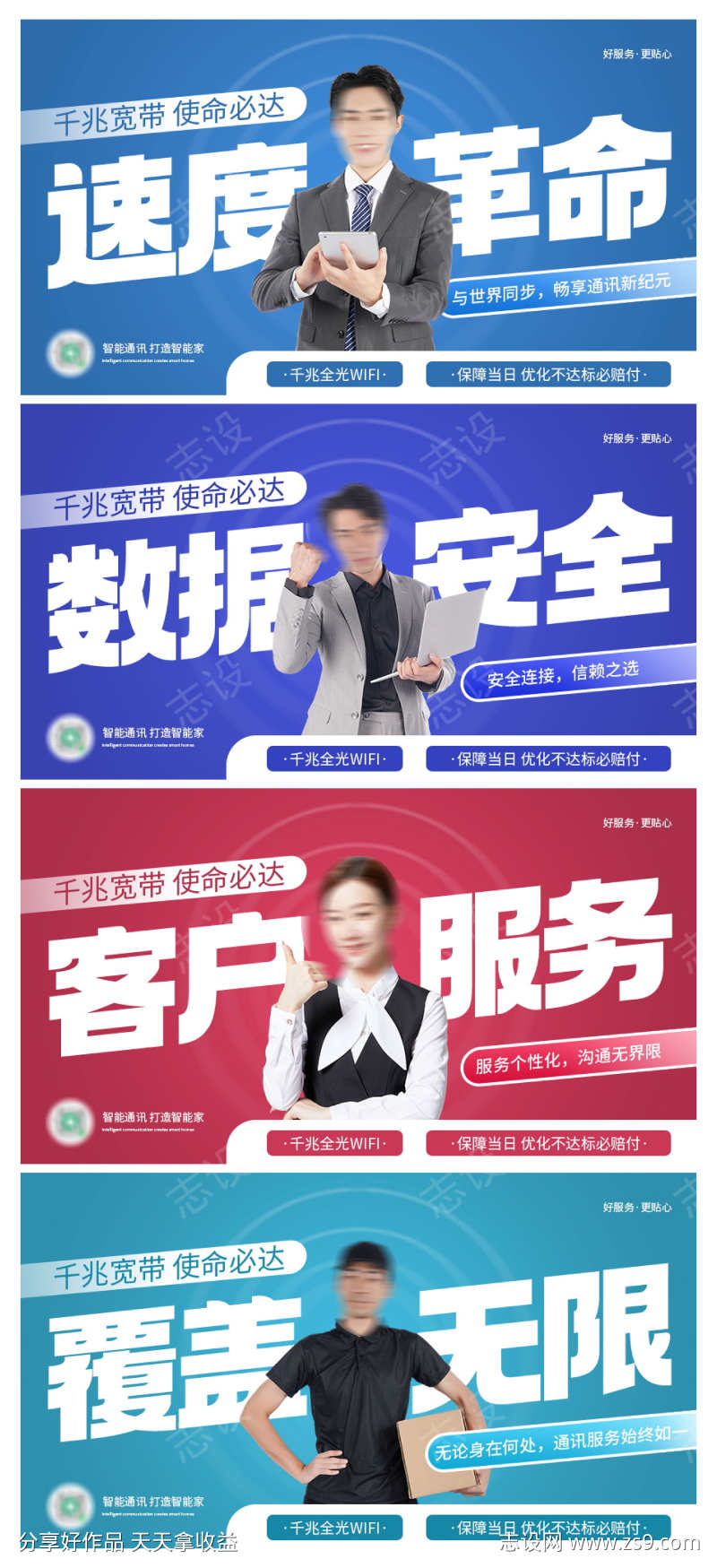 微商通讯业务宽带宣传促销活动banner