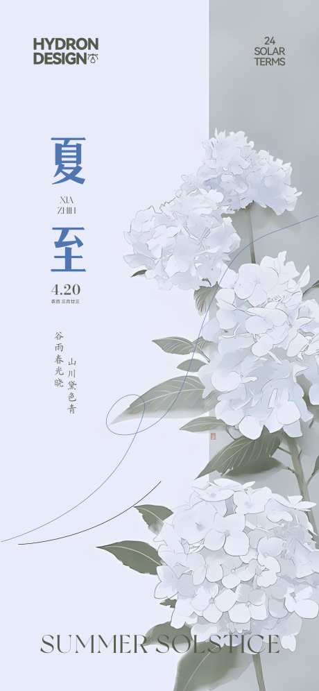 夏至节气海报_源文件下载_CDR格式_3287X7120像素-典雅,古风,清新-作品编号:2025050911054872-志设-zs9.com