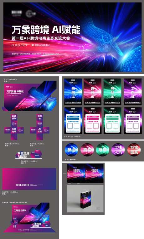 跨境电商会议活动展板_源文件下载_PSD,CDR格式_4735X7816像素-签到处,峰会,论坛-作品编号:2025050911189895-志˱设‛ۛ网