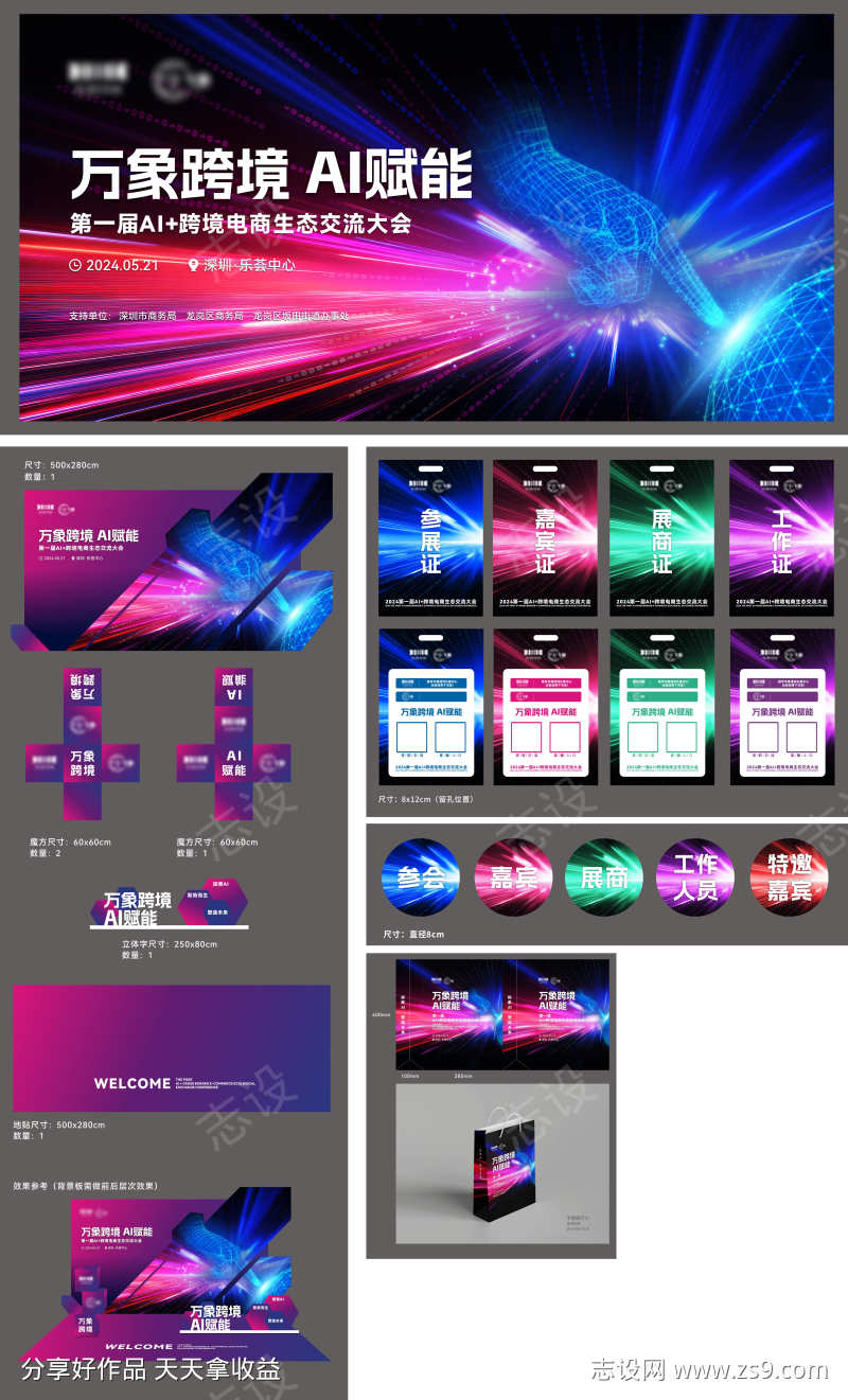 跨境电商会议活动展板