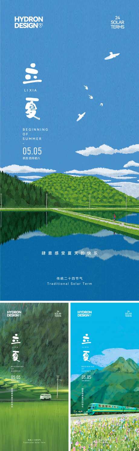 立夏节气海报_源文件下载_CDR格式_2630X8540像素-油画,山峰,火车-作品编号:2025050911092313-志设-zs9.com