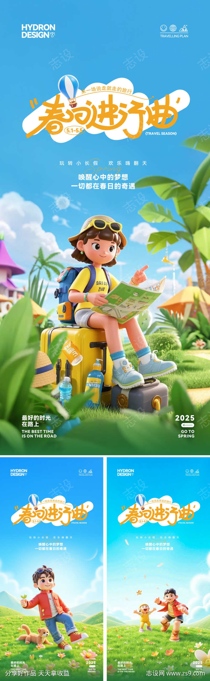 春日旅游出行卡通海报