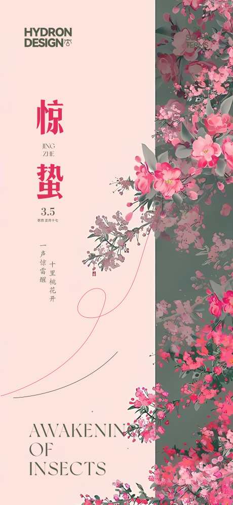 惊蛰节气海报_源文件下载_CDR格式_3287X7120像素-典雅,古风,宣纸-作品编号:2025050911291577-志设-zs9.com