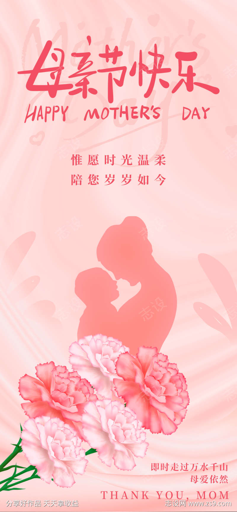 母亲节海报