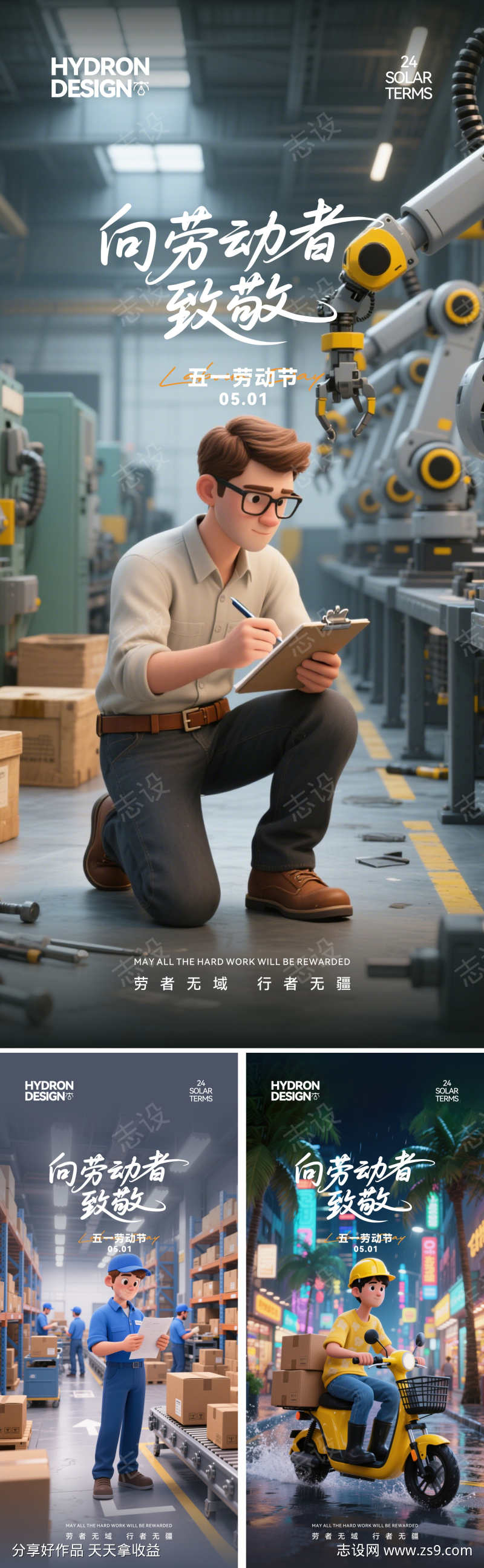 五一劳动节卡通海报