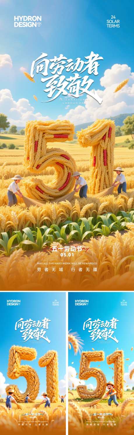五一劳动节卡通系列海报_源文件下载_CDR格式_2197X7120像素-工人,系列,插画-作品编号:2025050911388030-志设-zs9.com