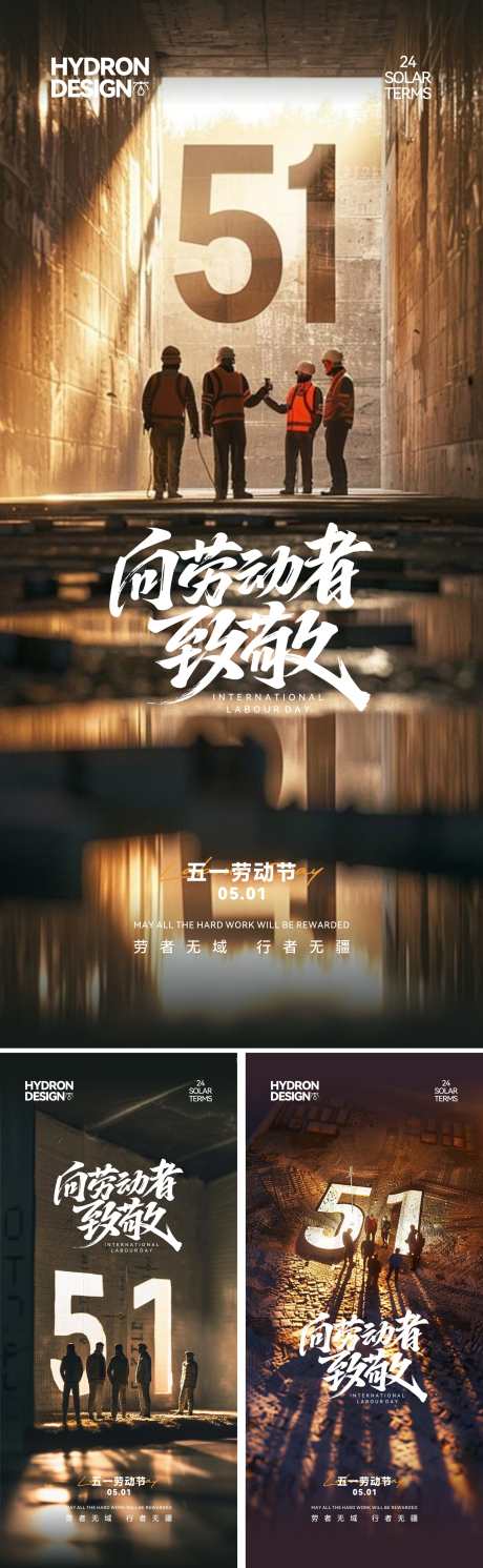 五一劳动节创意数字海报_源文件下载_CDR格式_1758X5697像素-剪影,立体数字,微缩场景-作品编号:2025050911222333-志设-zs9.com