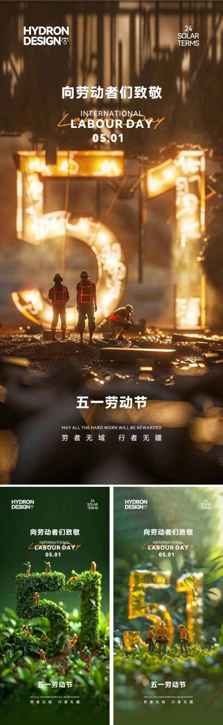 五一劳动节创意数字海报_源文件下载_CDR格式_1758X5697像素-剪影,立体数字,微缩场景-作品编号:2025050911119364-志设-zs9.com