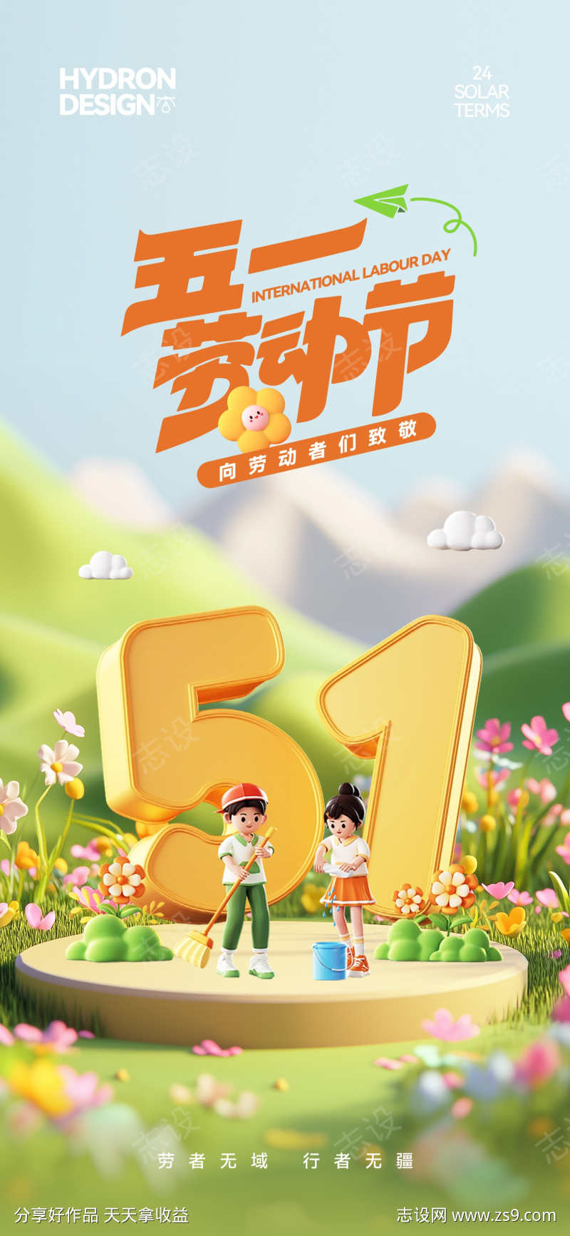 五一劳动节卡通海报