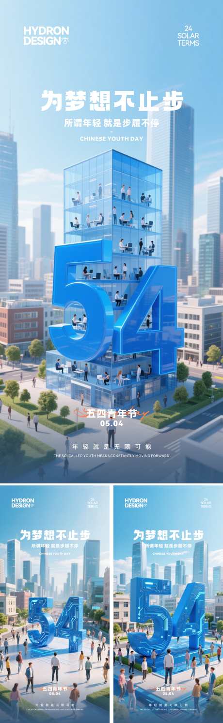 五四青年节移动端海报_源文件下载_CDR格式_2197X7120像素-立体数字,写字楼,科技-作品编号:2025050911399085-志设-zs9.com
