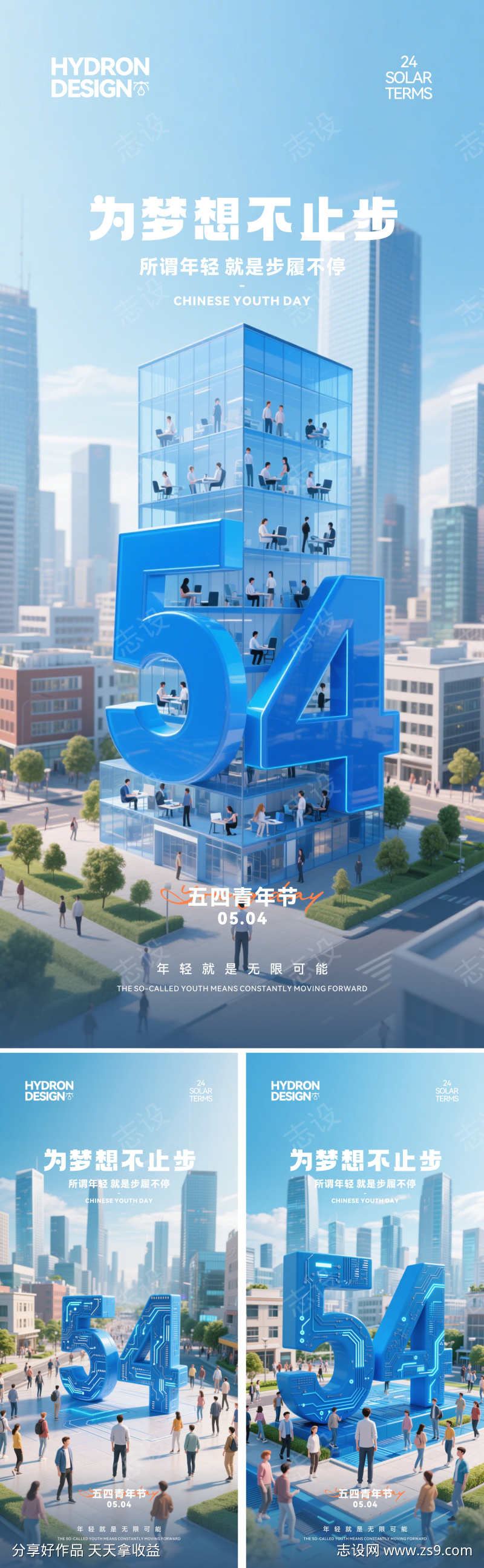 五四青年节移动端海报