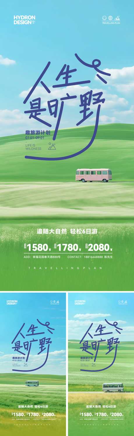 露营徒步踏青旅游活动海报_源文件下载_CDR格式_1753X5693像素-春游,春天,踏青-作品编号:2025050911173165-志设-zs9.com