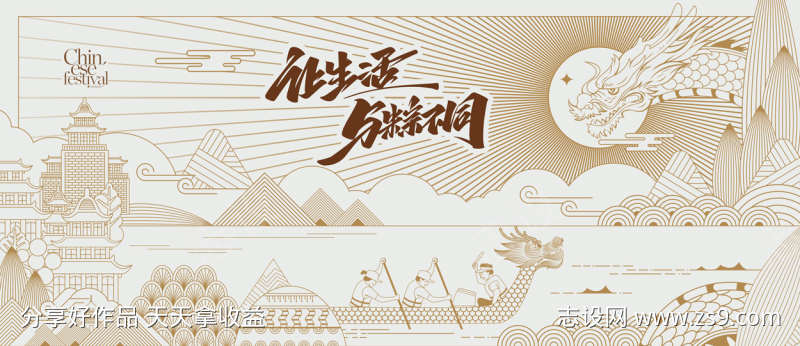 端午节龙舟活动背景板设计