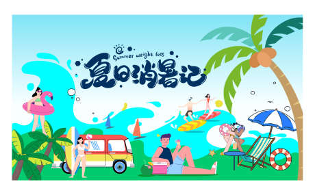 夏天冲浪节_源文件下载_AI格式_2503X1552像素-海报,沙滩,度假-作品编号:2025050911415062-志设-zs9.com
