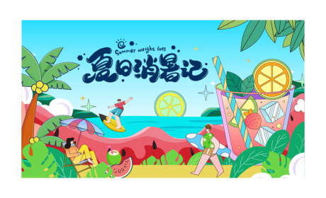 海边度假主画面_源文件下载_AI格式_1200X730像素-休闲插画,人物插画,派对插画-作品编号:2025050912022837-志˓设˱网