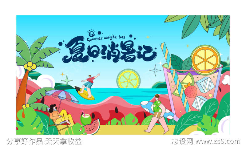 海边度假主画面