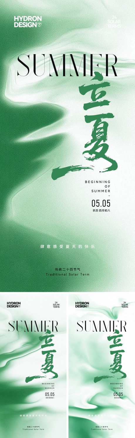 立夏节气海报_源文件下载_CDR格式_2191X7098像素-简约,肌理,纹理-作品编号:2025050911268902-志设-zs9.com