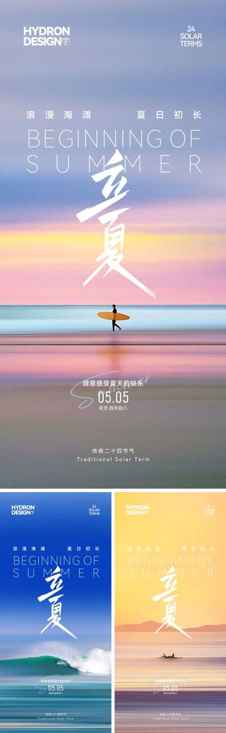 立夏节气海报_源文件下载_CDR格式_1753X5678像素-彩色,氛围,晚霞-作品编号:2025050911379528-志设-zs9.com