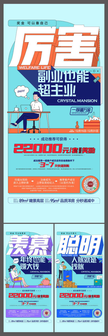 地产全民经纪人系列海报_源文件下载_AI格式_3000X9302像素-海报,系列,老带新-作品编号:2025050911411183-志设-zs9.com