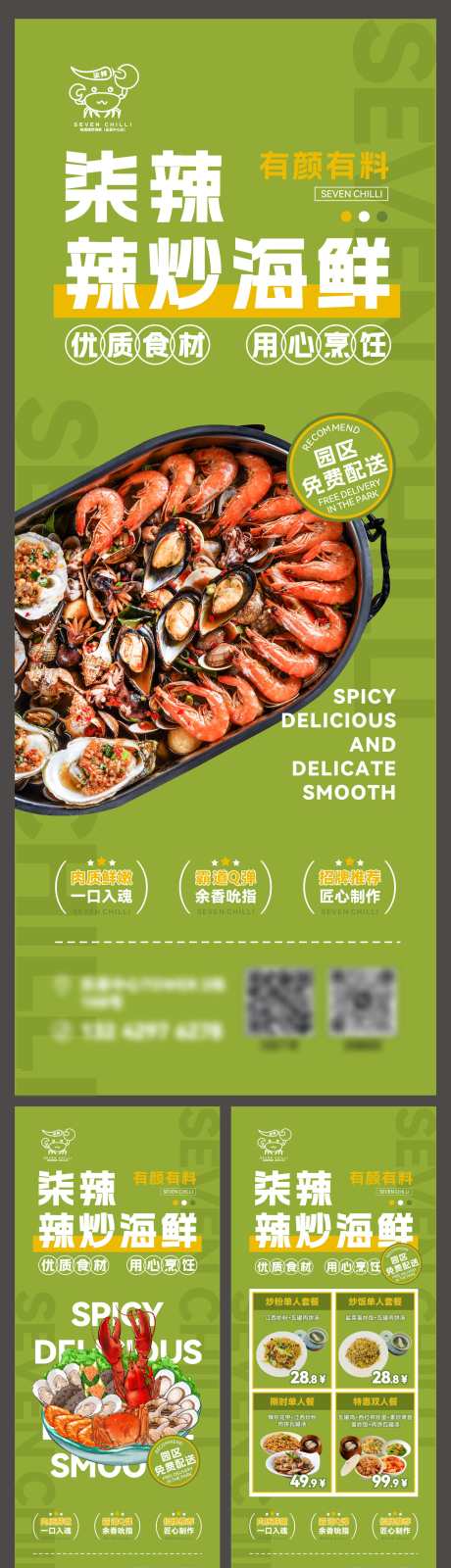 辣炒海鲜美食海报_源文件下载_CDR格式_1771X6478像素-海鲜,蟹,虾-作品编号:2025050911143847-志设-zs9.com