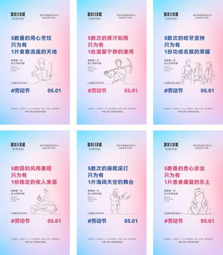 五一劳动节创意系列海报_源文件下载_CDR格式_4138X4713像素-创意,剪影,线条-作品编号:2025050911412186-志设-zs9.com