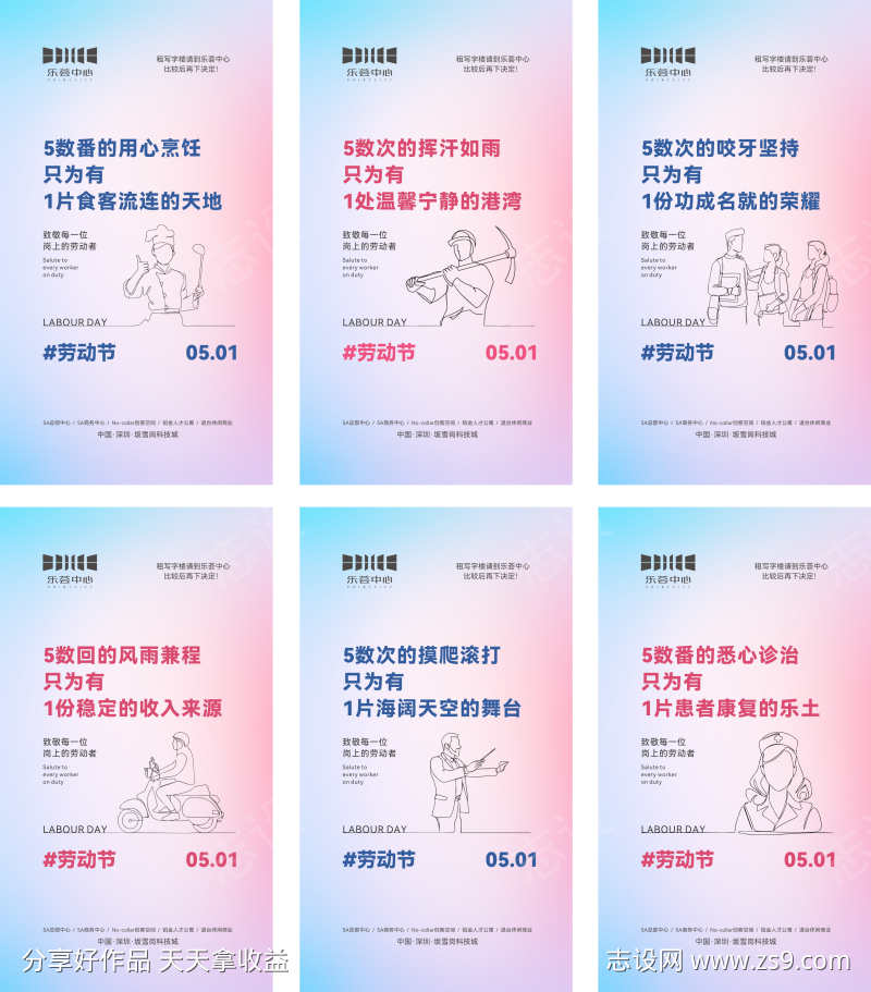 五一劳动节创意系列海报