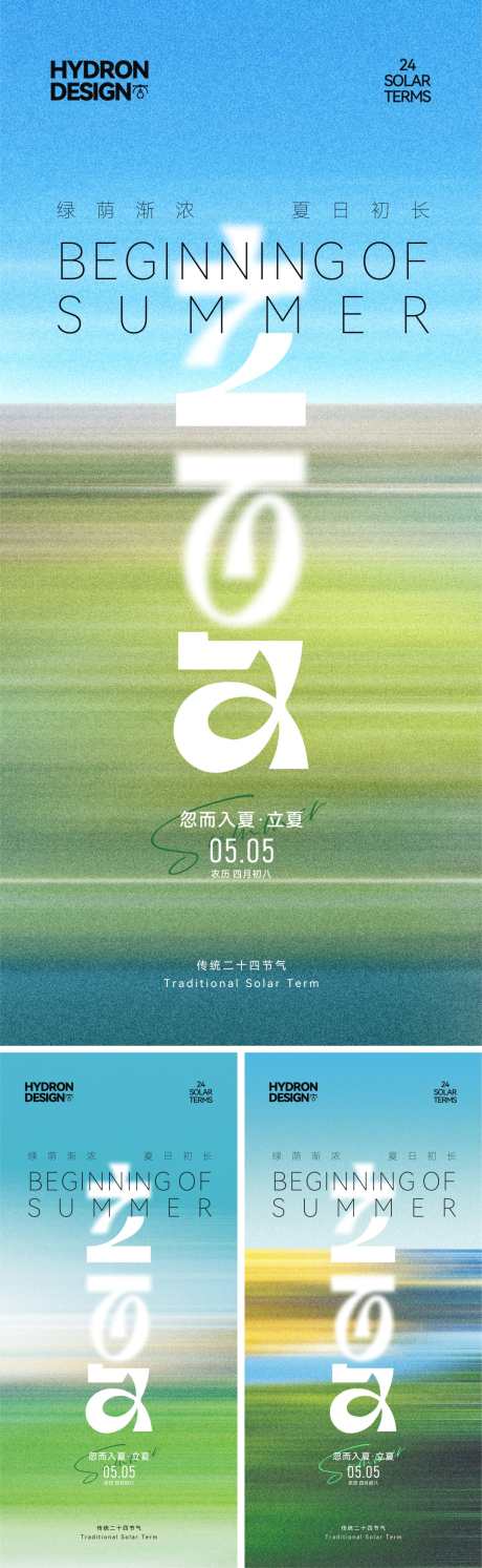 立夏节气海报_源文件下载_CDR格式_1096X3558像素-彩色,调性,肌理-作品编号:2025050911338063-志设-zs9.com