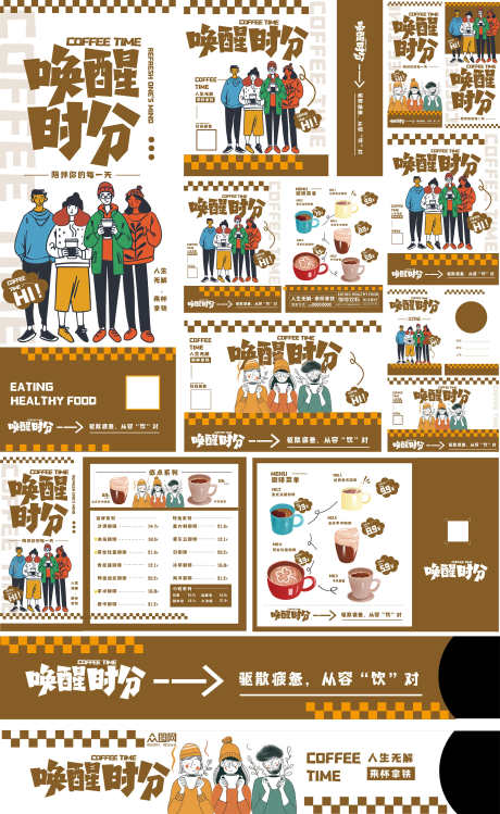 咖啡奶茶整套活动物料包装VI设计_源文件下载_AI格式_3000X4888像素-VI,包装,物料-作品编号:2025050911567249-志设-zs9.com