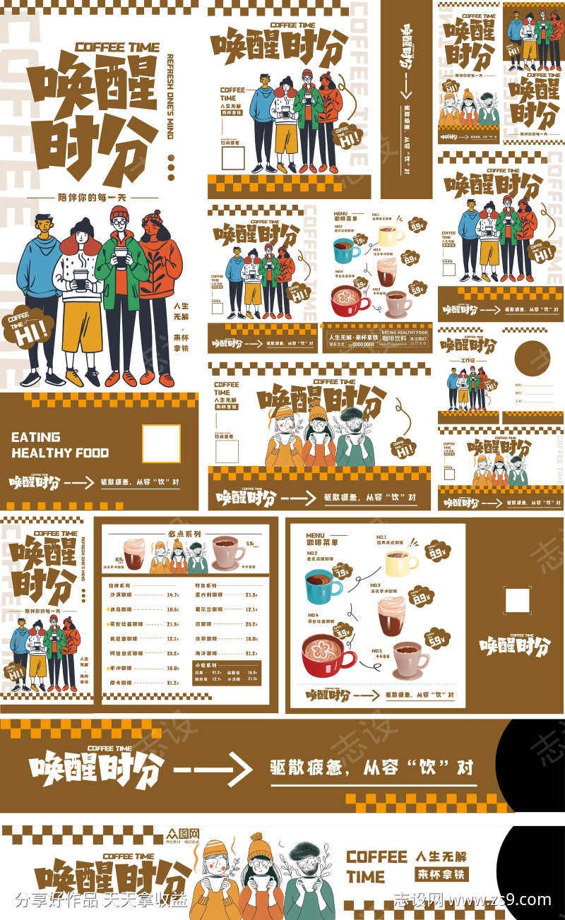 咖啡奶茶整套活动物料包装VI设计