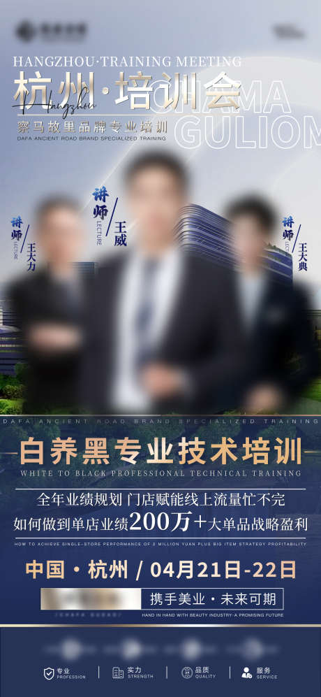 杭州招商海报_源文件下载_PSD格式_1772X3839像素-导师,培训,海报-作品编号:2025050912073752-志设-zs9.com
