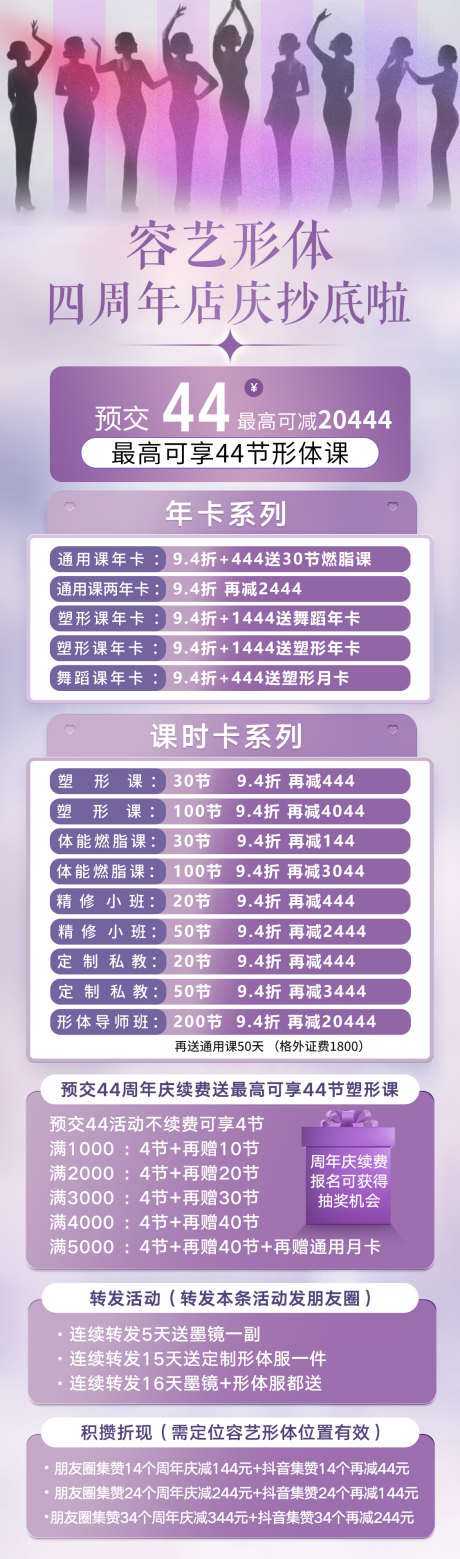 美业周年庆活动海报长图_源文件下载_PSD格式_1125X3813像素-周年庆,活动,海报-作品编号:2025050911562470-志设-zs9.com