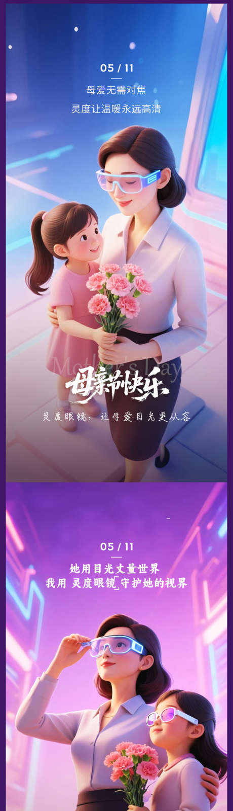 母亲节海报_源文件下载_PSD格式_1080X4492像素-眼镜,康乃馨,海报-作品编号:2025050810531957-志设-zs9.com
