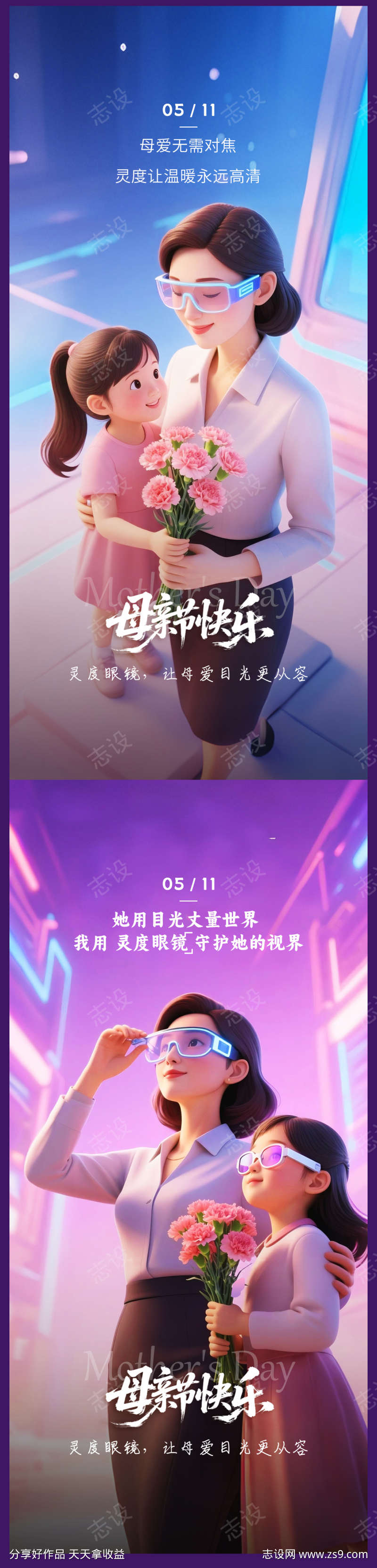 母亲节海报